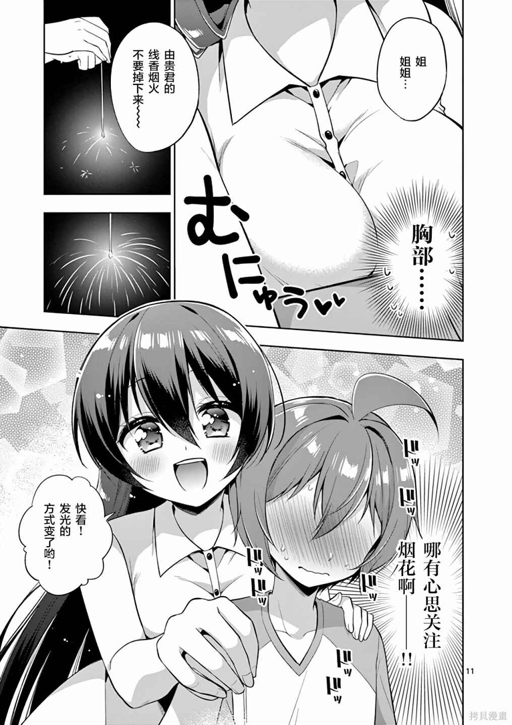 Onee Chan wa Koi Youkai Chapter 56 - Page 11
