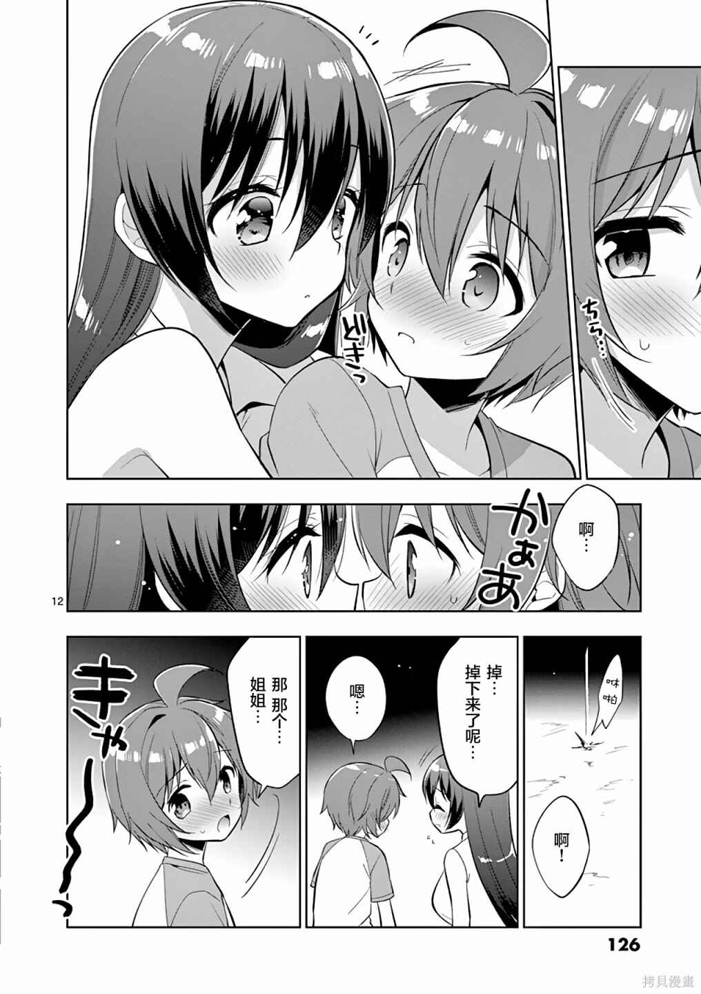 Onee Chan wa Koi Youkai Chapter 56 - Page 12