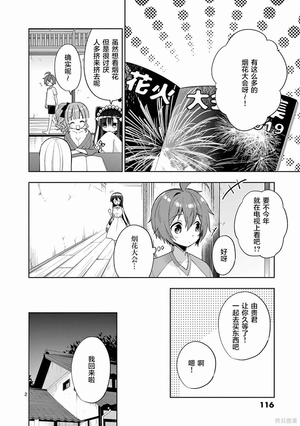 Onee Chan wa Koi Youkai Chapter 56 - Page 2