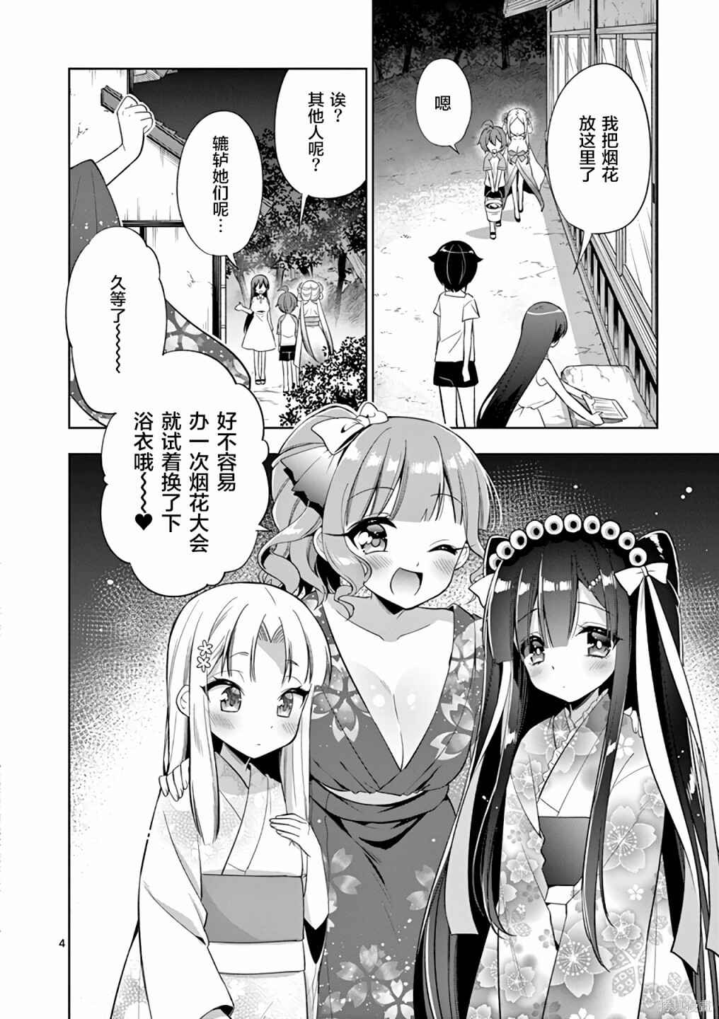 Onee Chan wa Koi Youkai Chapter 56 - Page 4