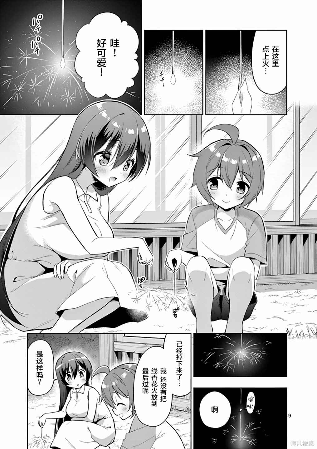 Onee Chan wa Koi Youkai Chapter 56 - Page 9