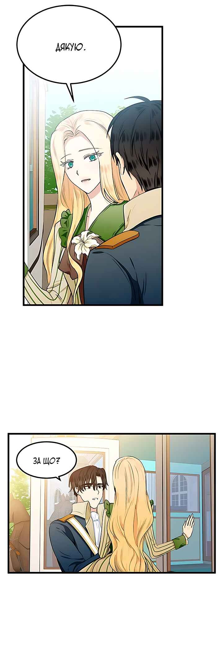 The Villainess Lives Again Chapter 14 - Page 11