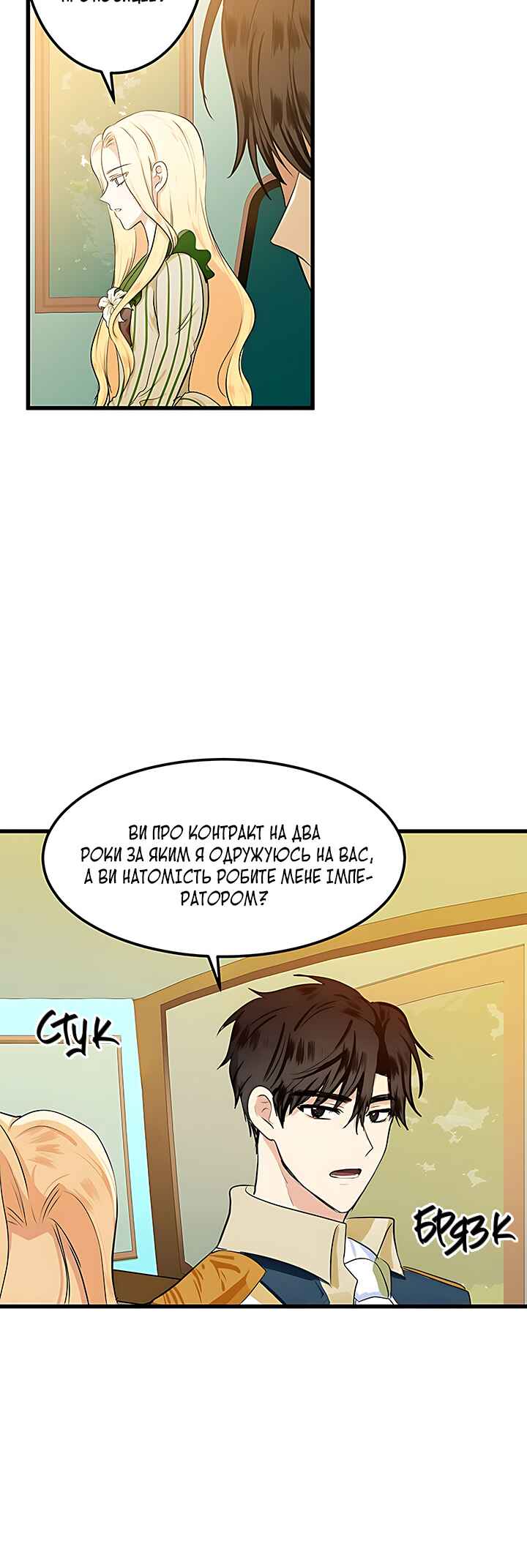 The Villainess Lives Again Chapter 14 - Page 18