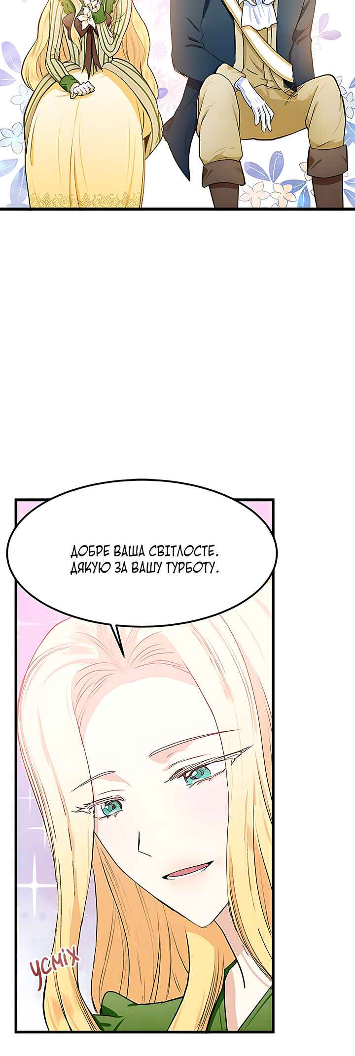 The Villainess Lives Again Chapter 14 - Page 32