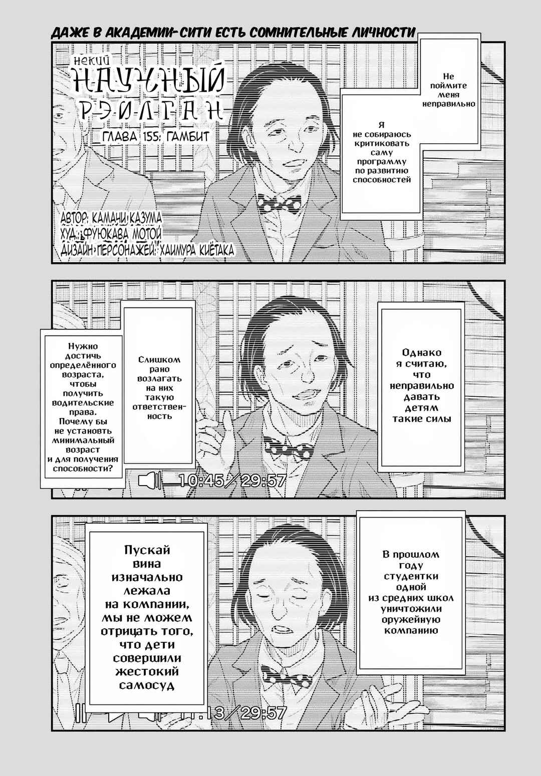 Toaru Majutsu no Index Gaiden: Toaru Kagaku no Railgun Chapter 155 - Page 1