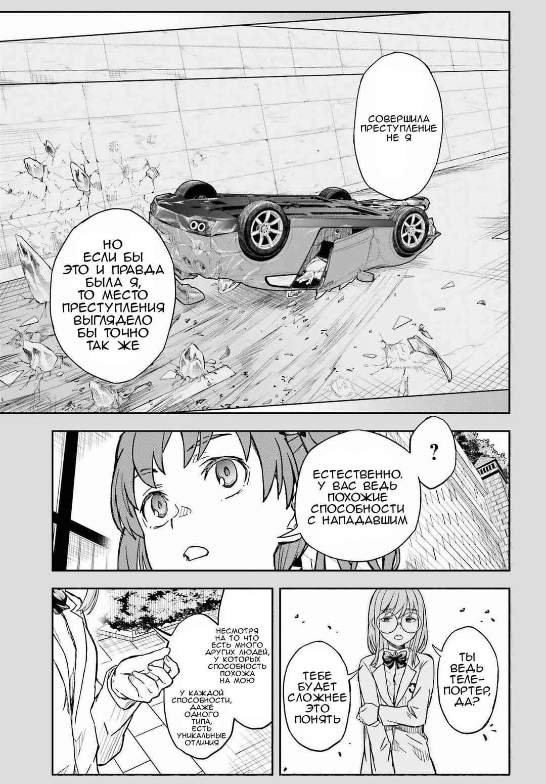 Toaru Majutsu no Index Gaiden: Toaru Kagaku no Railgun Chapter 155 - Page 13