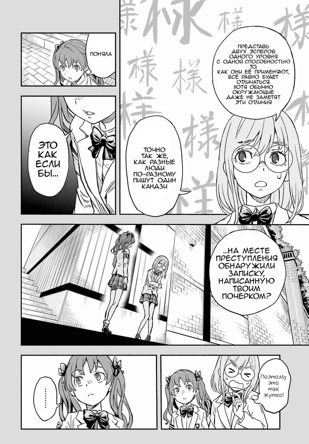 Toaru Majutsu no Index Gaiden: Toaru Kagaku no Railgun Chapter 155 - Page 14