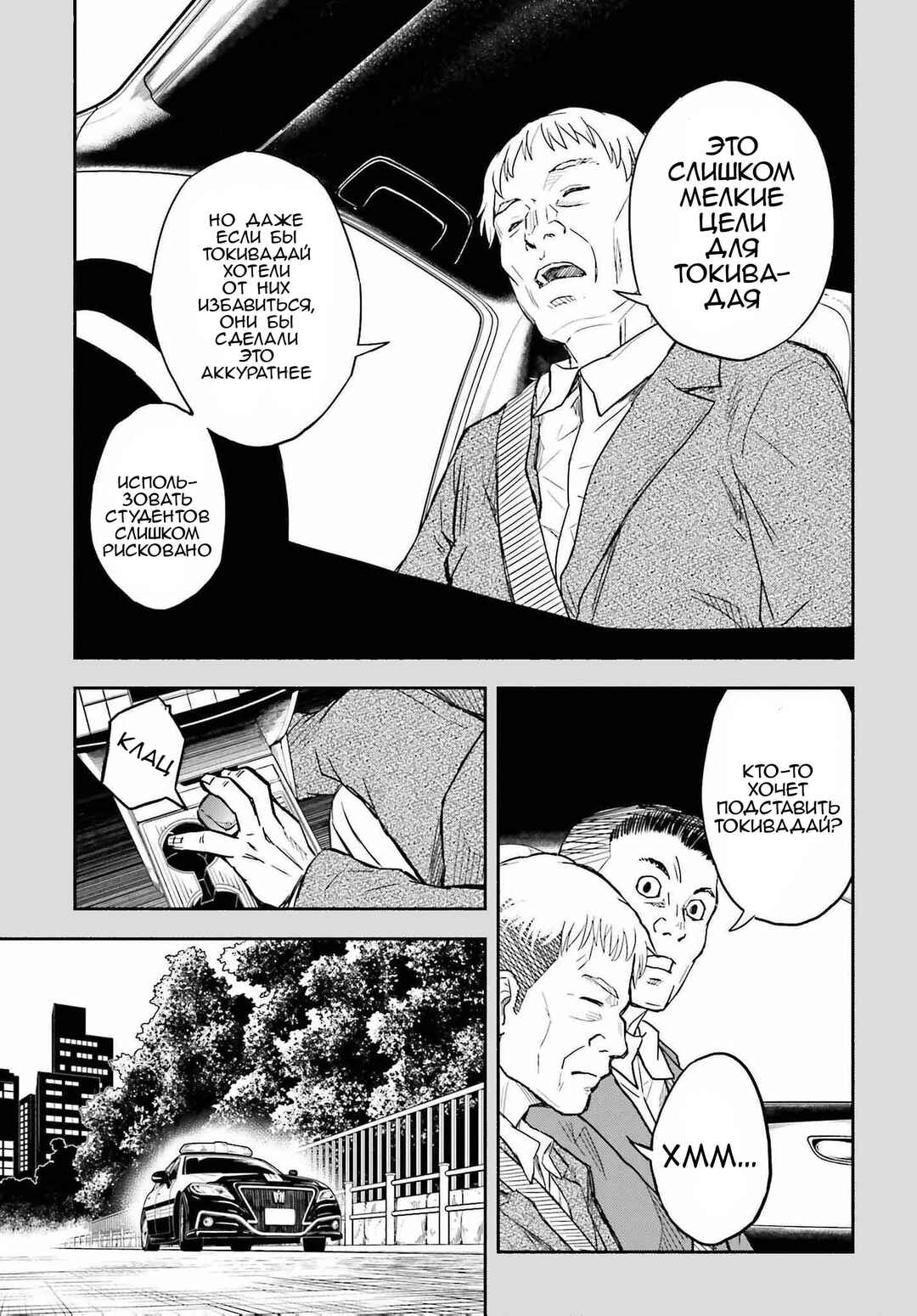 Toaru Majutsu no Index Gaiden: Toaru Kagaku no Railgun Chapter 155 - Page 19