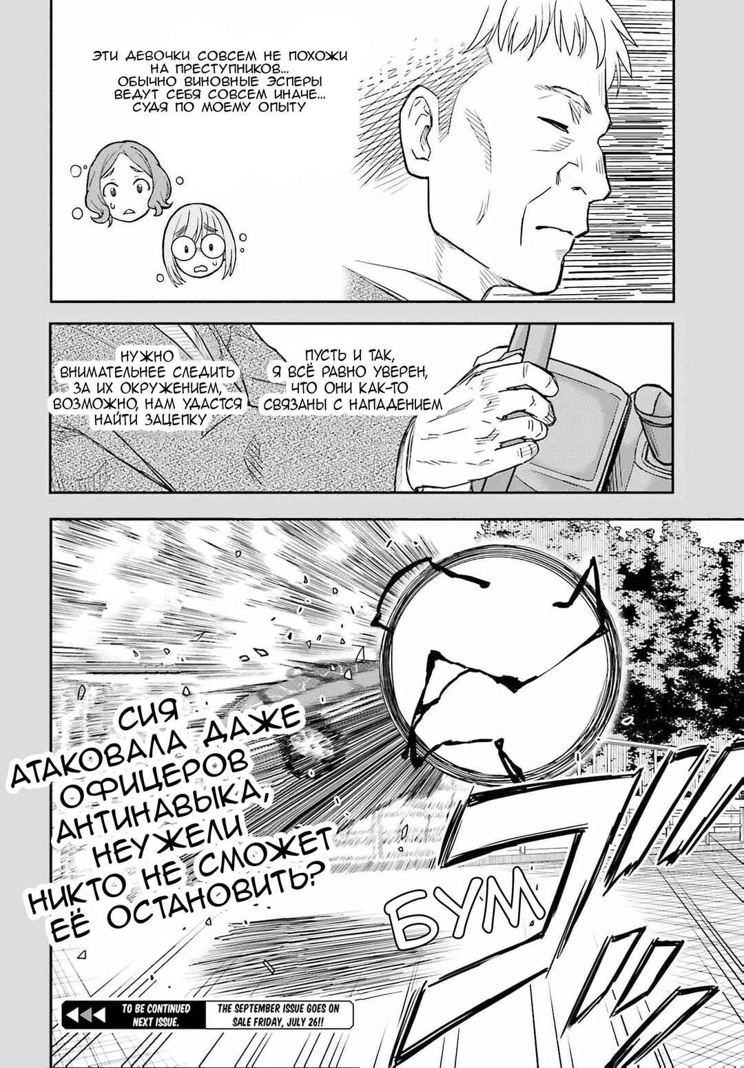 Toaru Majutsu no Index Gaiden: Toaru Kagaku no Railgun Chapter 155 - Page 20