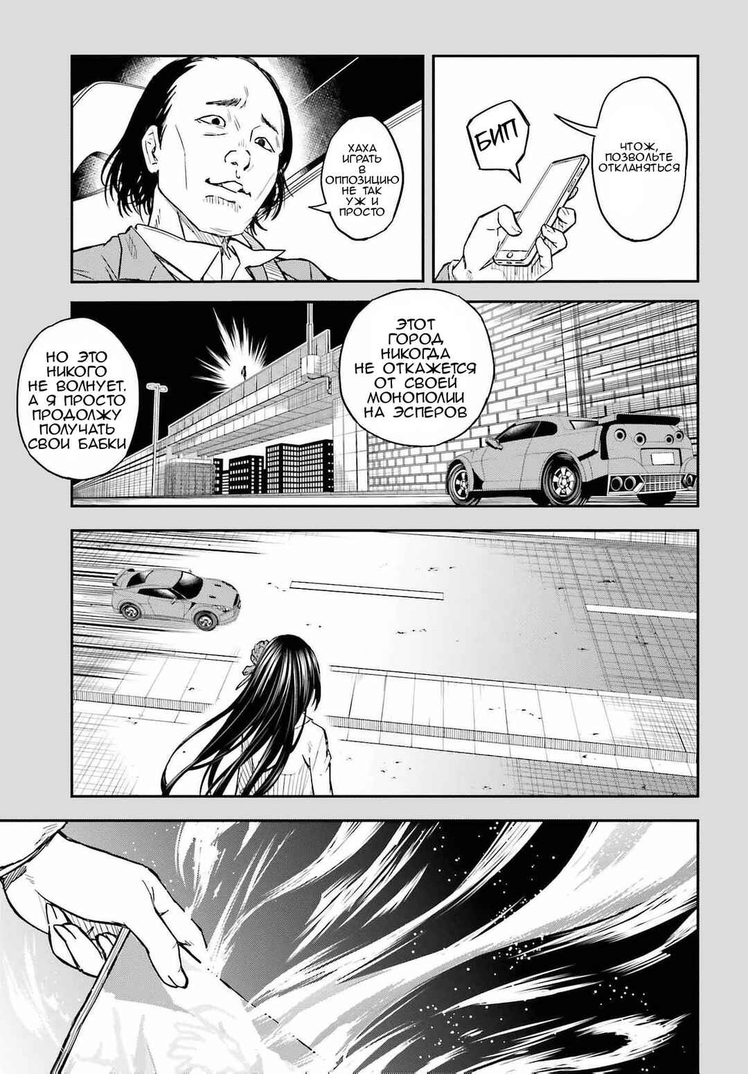 Toaru Majutsu no Index Gaiden: Toaru Kagaku no Railgun Chapter 155 - Page 3