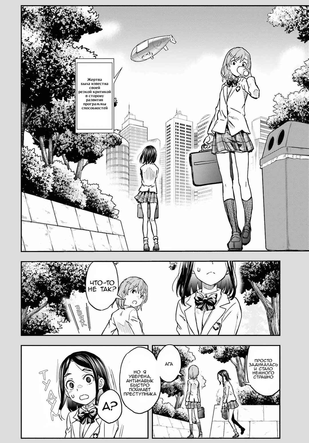 Toaru Majutsu no Index Gaiden: Toaru Kagaku no Railgun Chapter 155 - Page 6