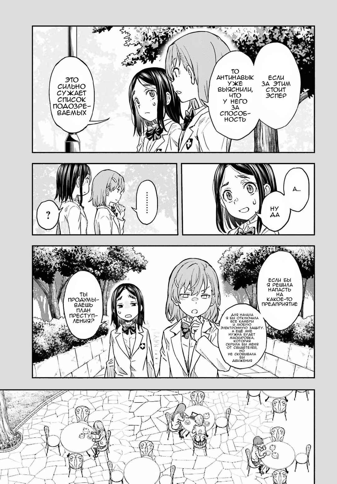Toaru Majutsu no Index Gaiden: Toaru Kagaku no Railgun Chapter 155 - Page 7