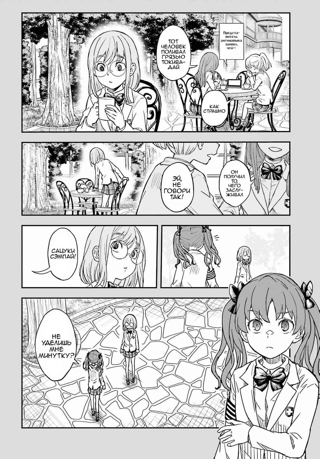 Toaru Majutsu no Index Gaiden: Toaru Kagaku no Railgun Chapter 155 - Page 8