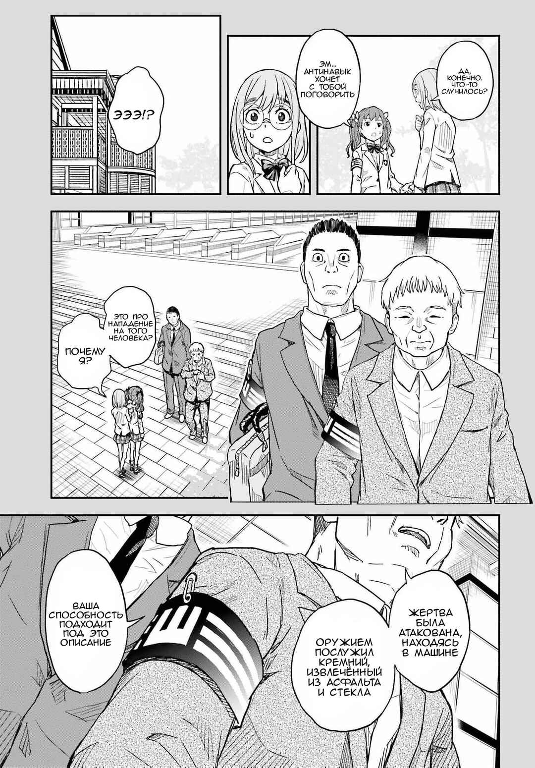 Toaru Majutsu no Index Gaiden: Toaru Kagaku no Railgun Chapter 155 - Page 9