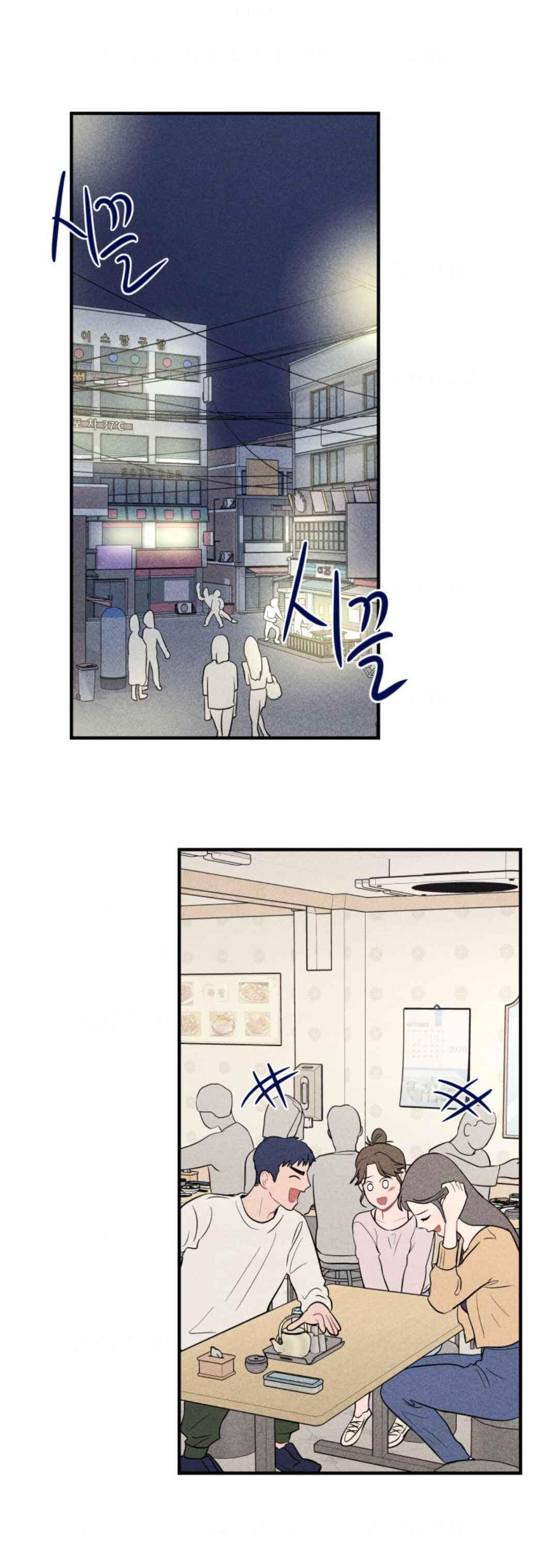 Gwijjal Romance Chapter 5 - Page 25