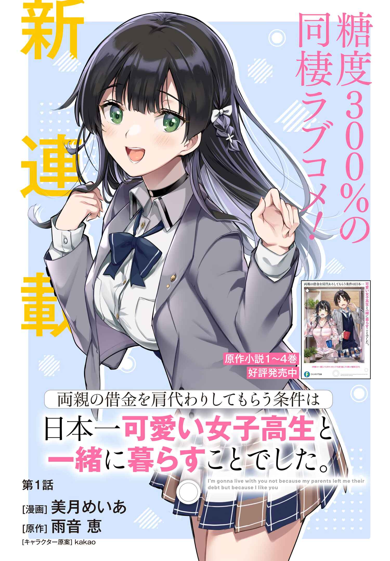 Ryoushin no Shakkin wo Katagawari Shite Morau Jouken wa Nihon Ichi Kawaii Joshikousei to Issho ni Kurasu Koto deshita. Chapter 1 - Page 1