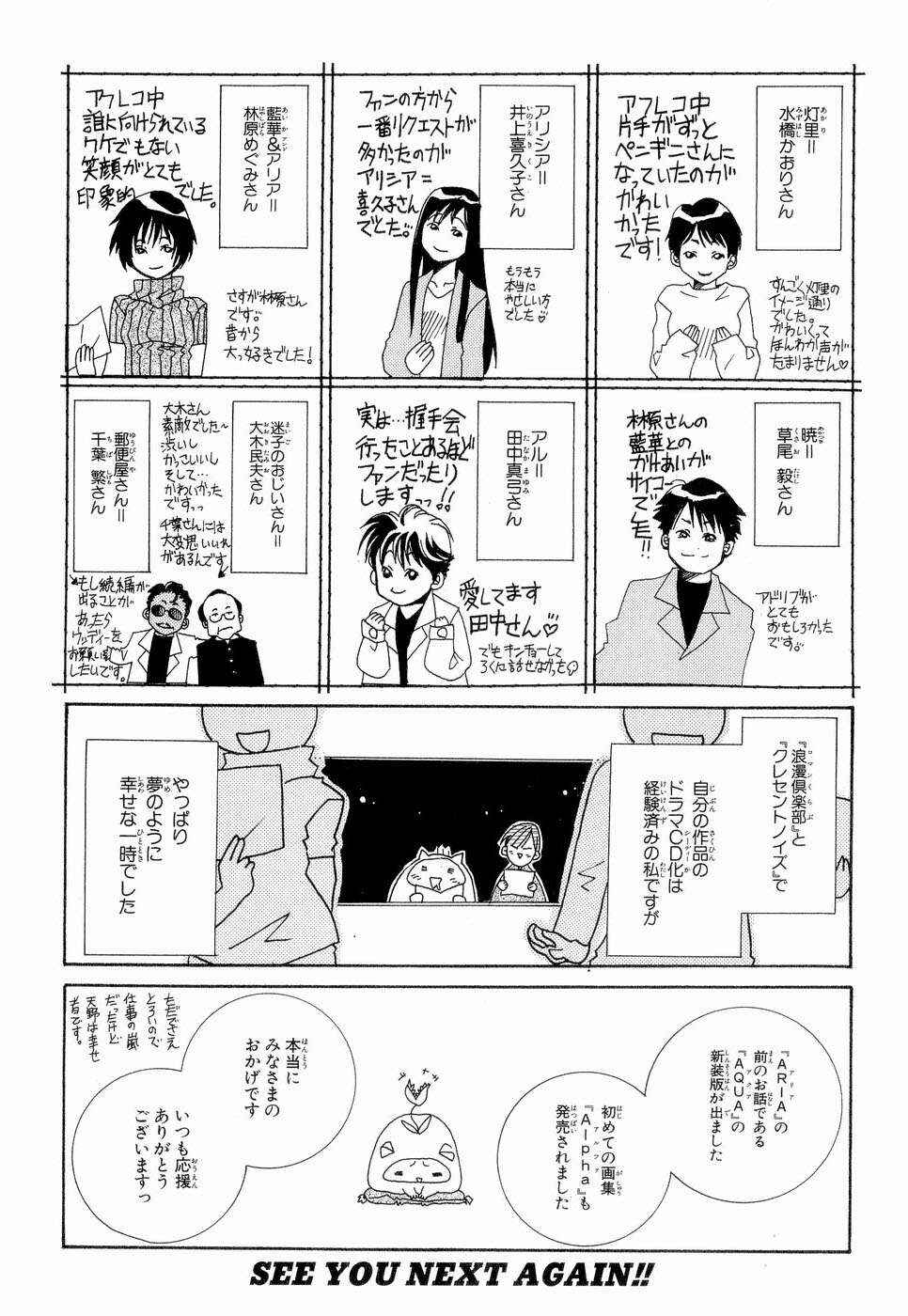Aria Chapter 20 - Page 36