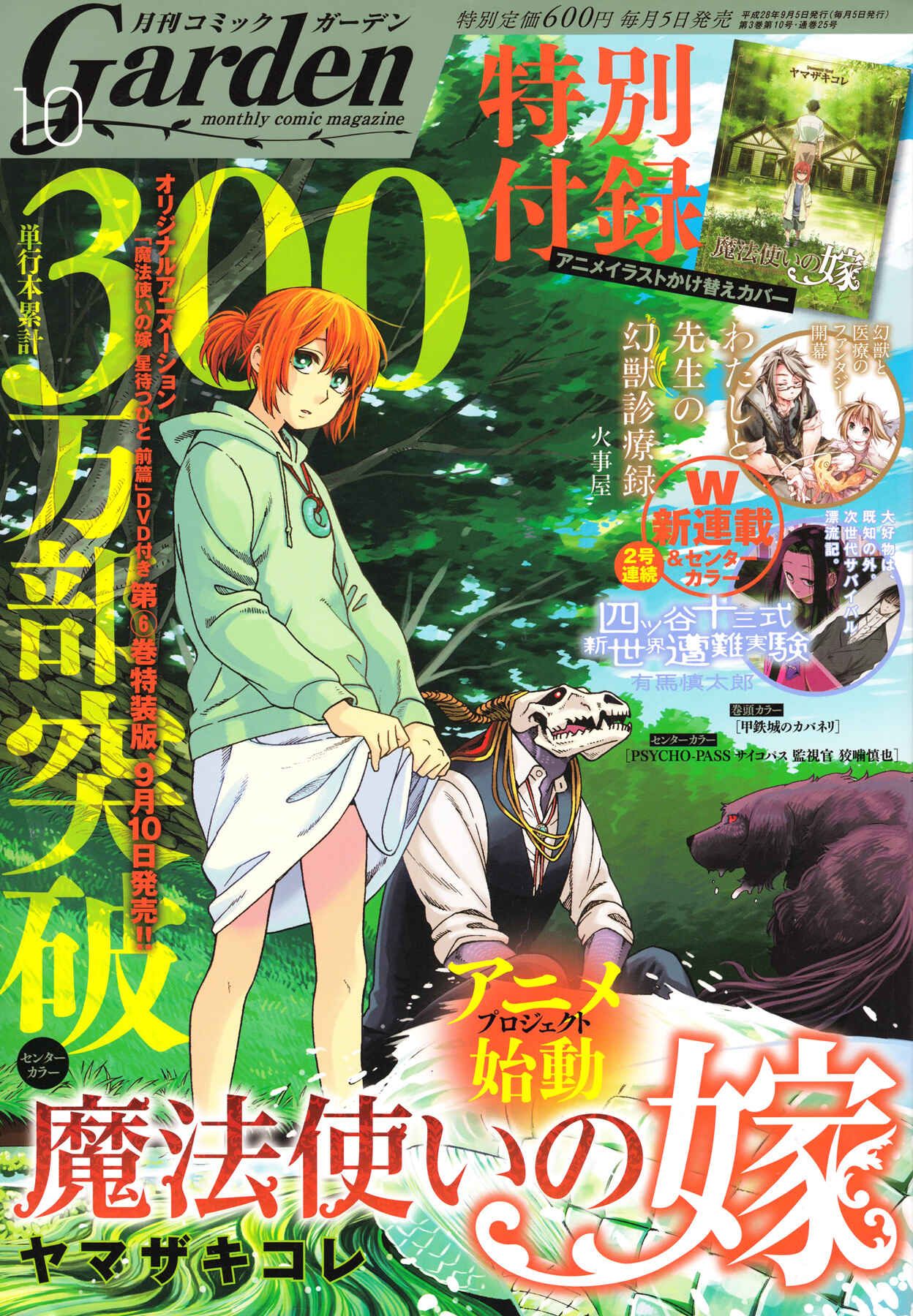 The Ancient Magus' Bride Chapter 32 - Page 2