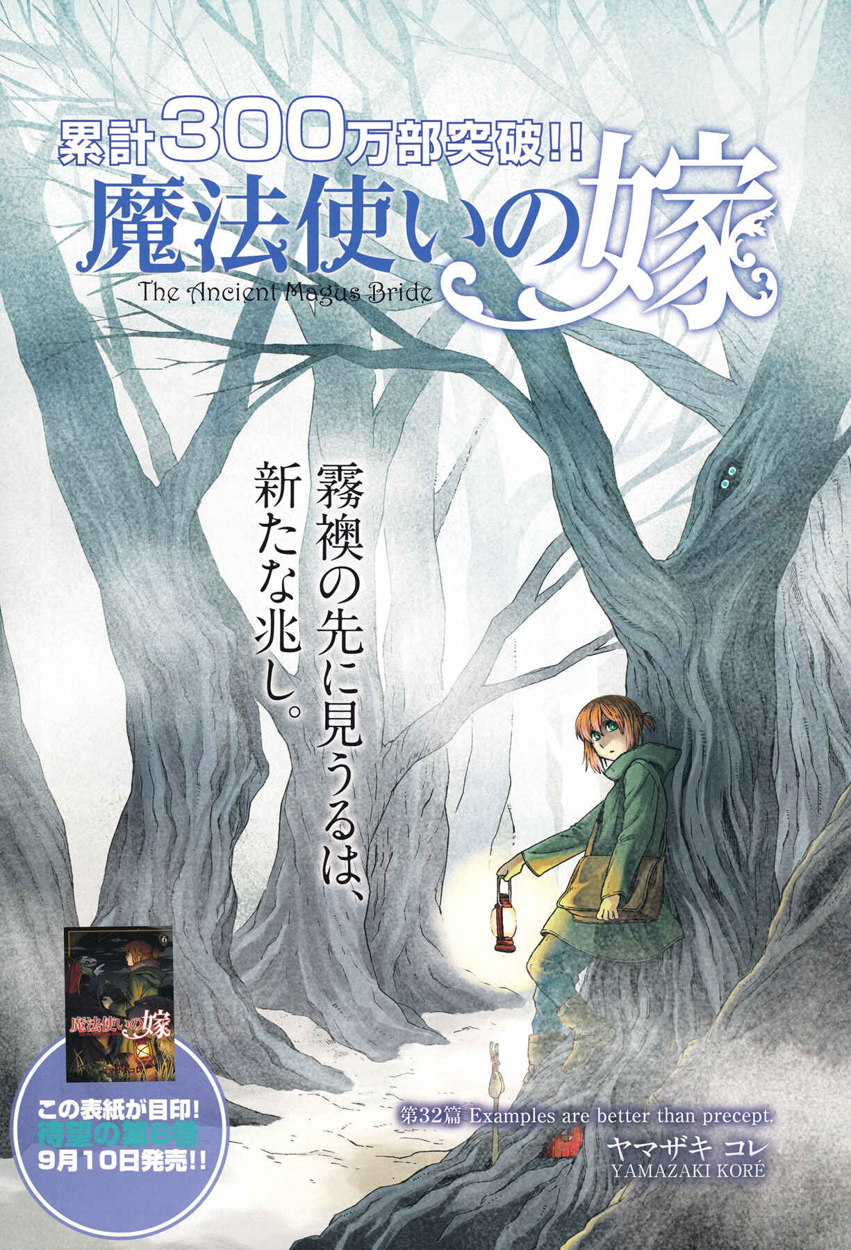 The Ancient Magus' Bride Chapter 32 - Page 3