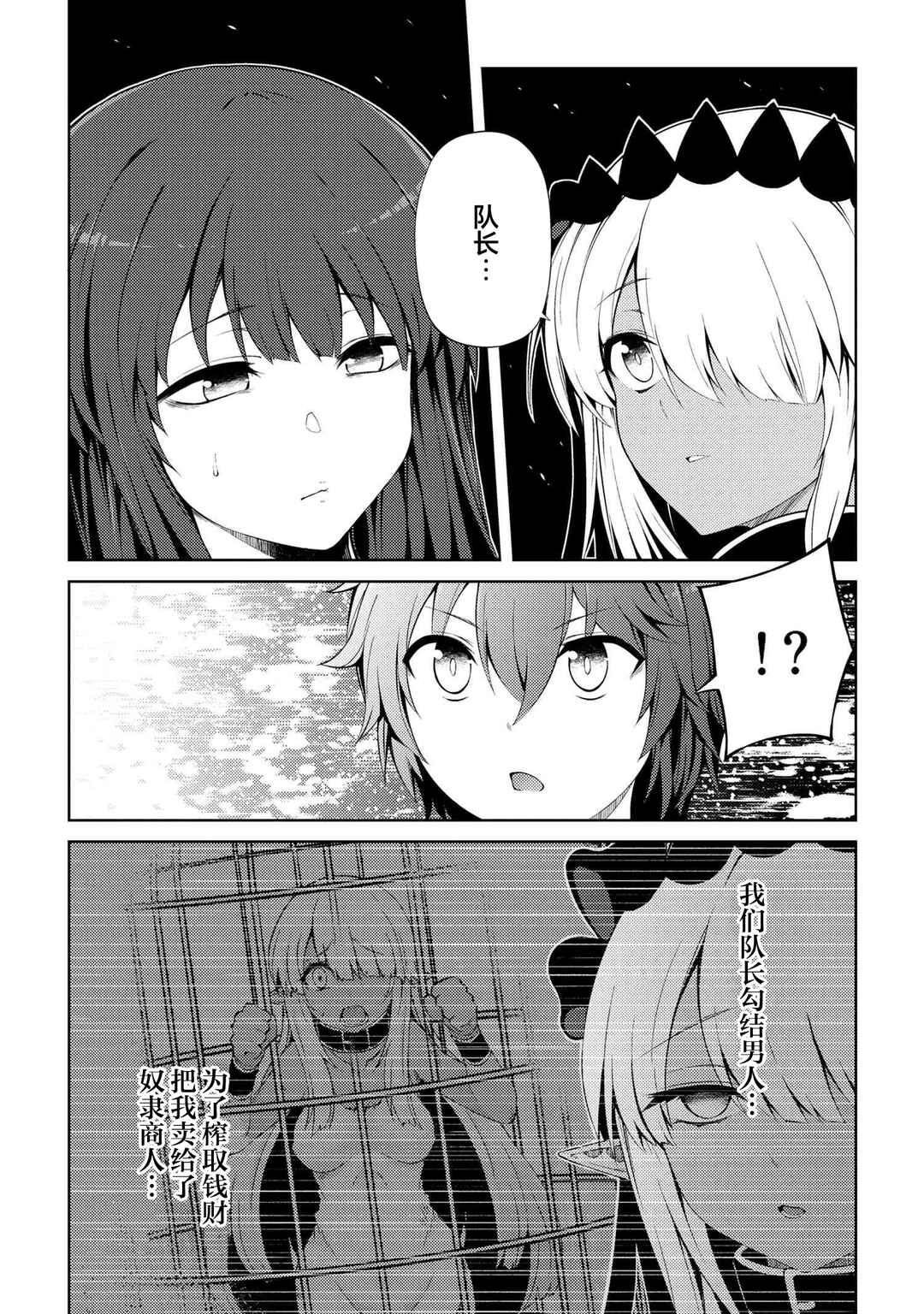 Ie ga Moete Jinsei dou demo Yoku Natta kara, Nokotta Nakenashi no Kane de Dark Elf no Dorei o Katta Chapter 19.2 - Page 10