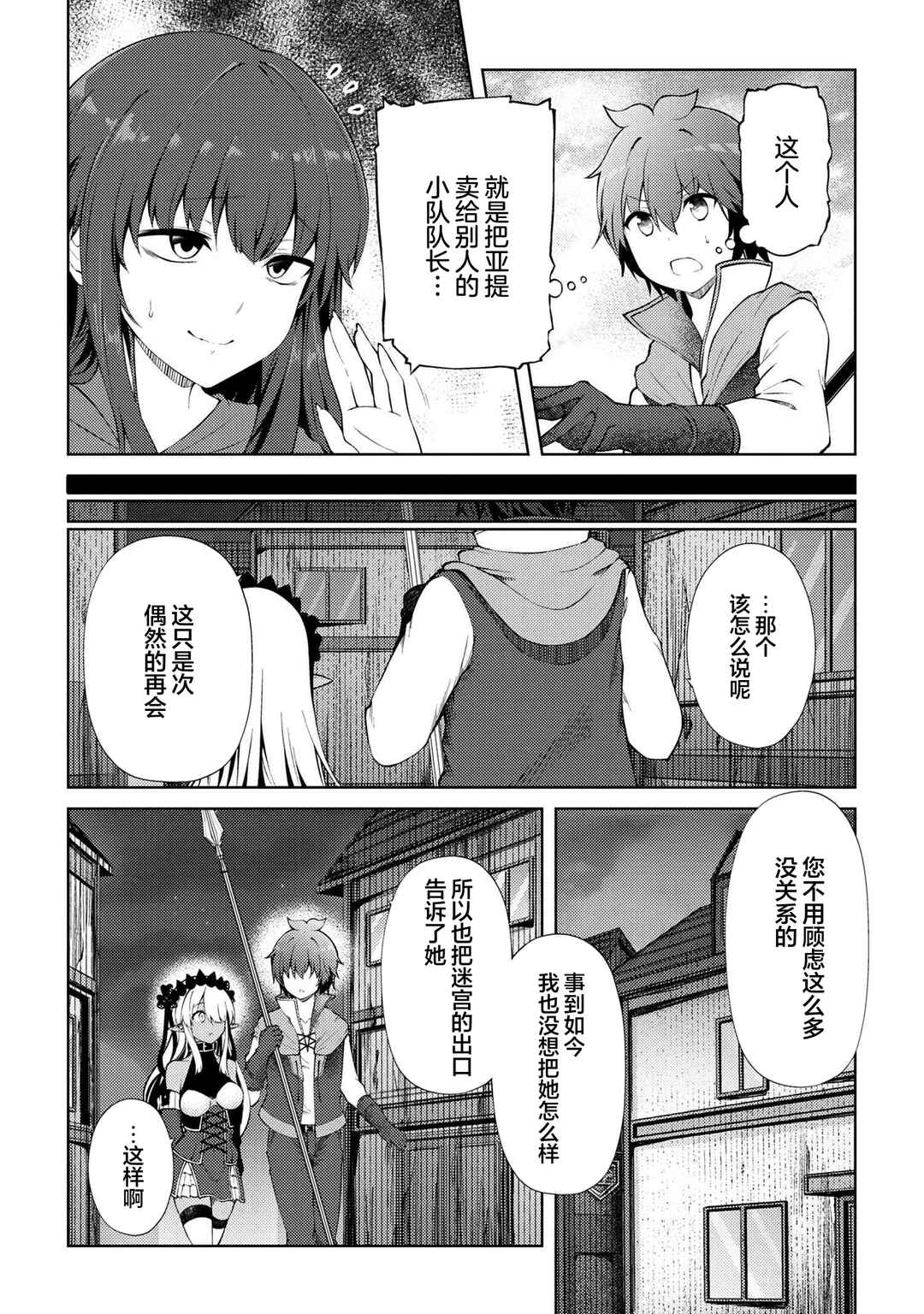 Ie ga Moete Jinsei dou demo Yoku Natta kara, Nokotta Nakenashi no Kane de Dark Elf no Dorei o Katta Chapter 19.2 - Page 11