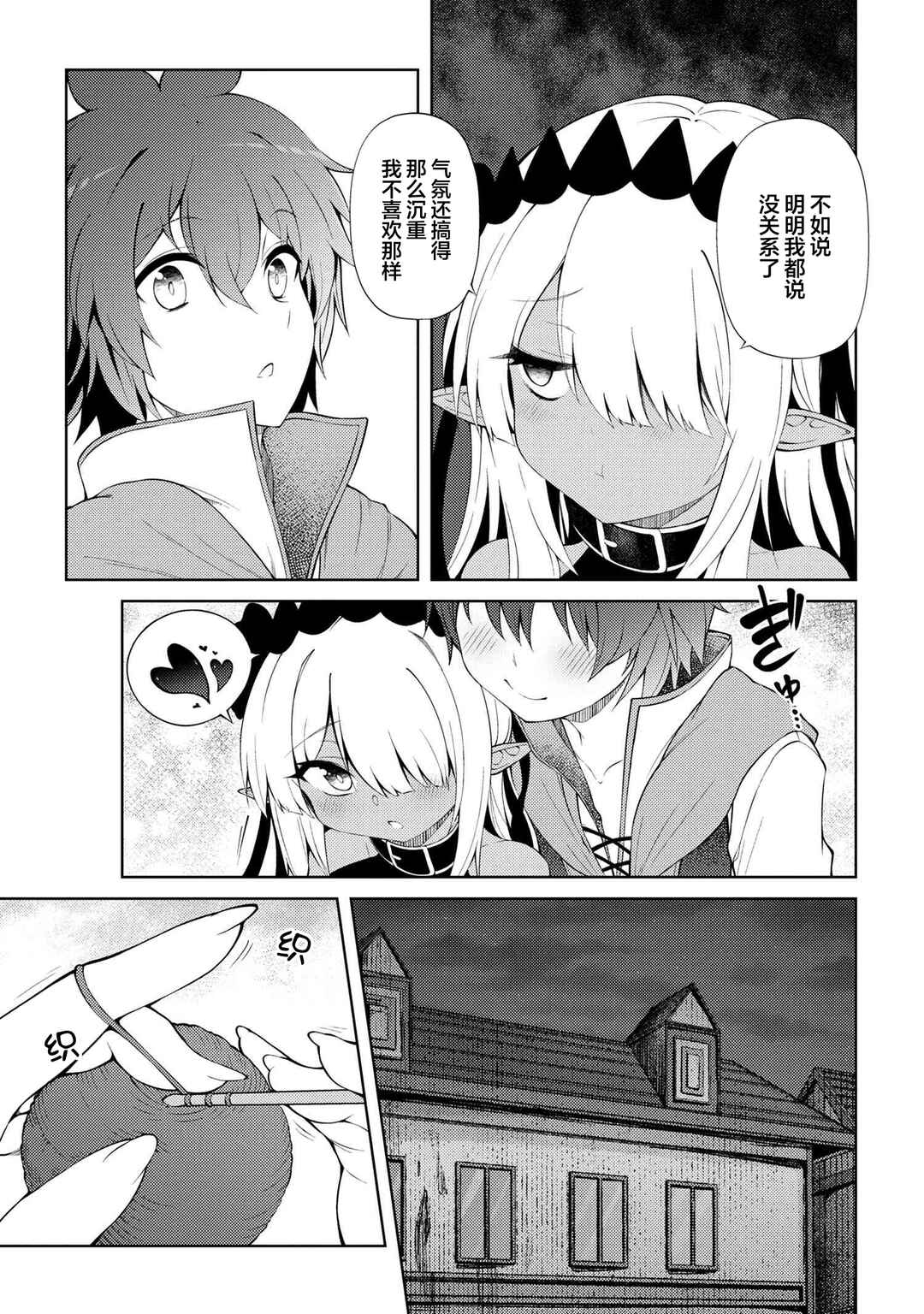 Ie ga Moete Jinsei dou demo Yoku Natta kara, Nokotta Nakenashi no Kane de Dark Elf no Dorei o Katta Chapter 19.2 - Page 12