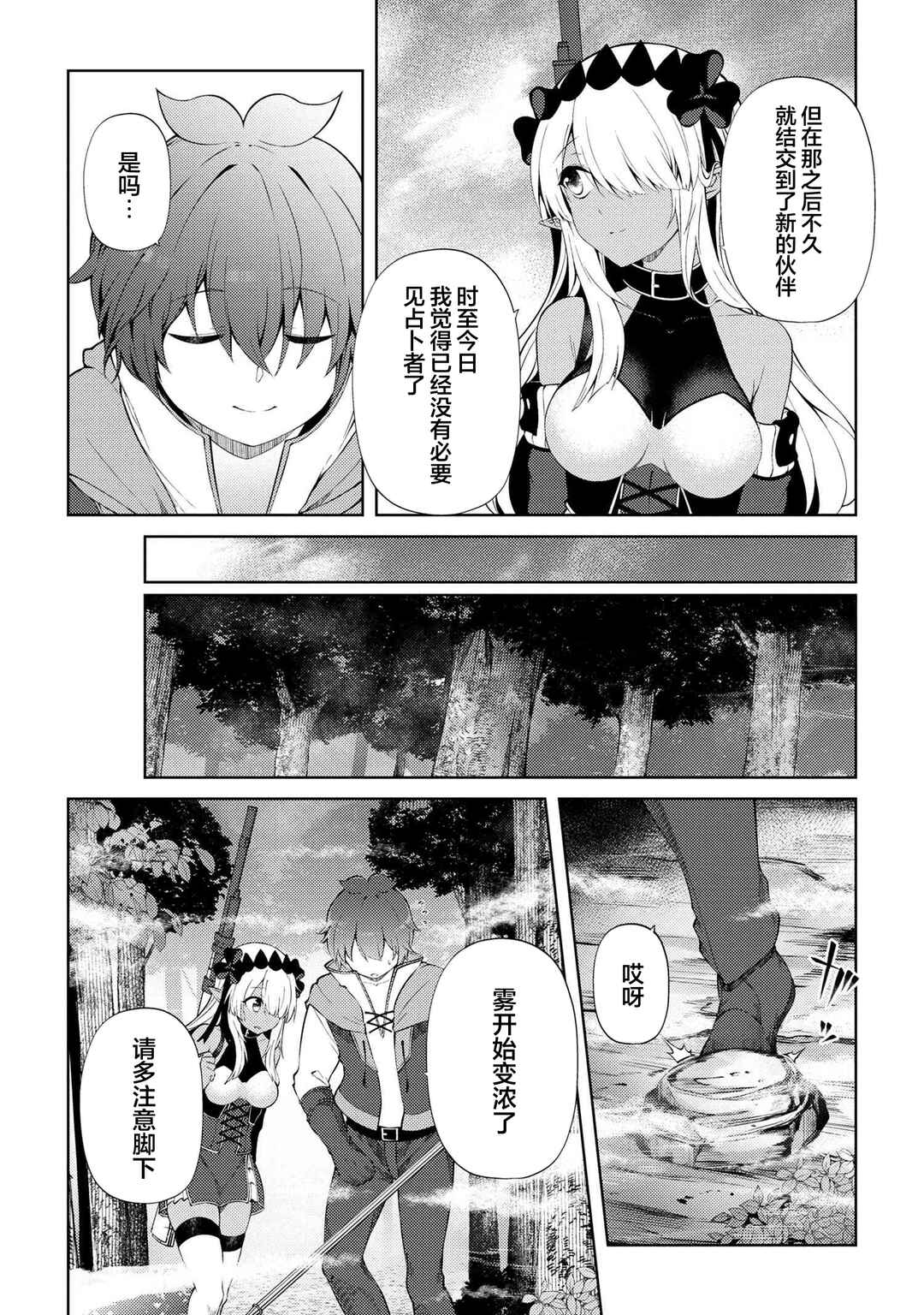 Ie ga Moete Jinsei dou demo Yoku Natta kara, Nokotta Nakenashi no Kane de Dark Elf no Dorei o Katta Chapter 19.2 - Page 2