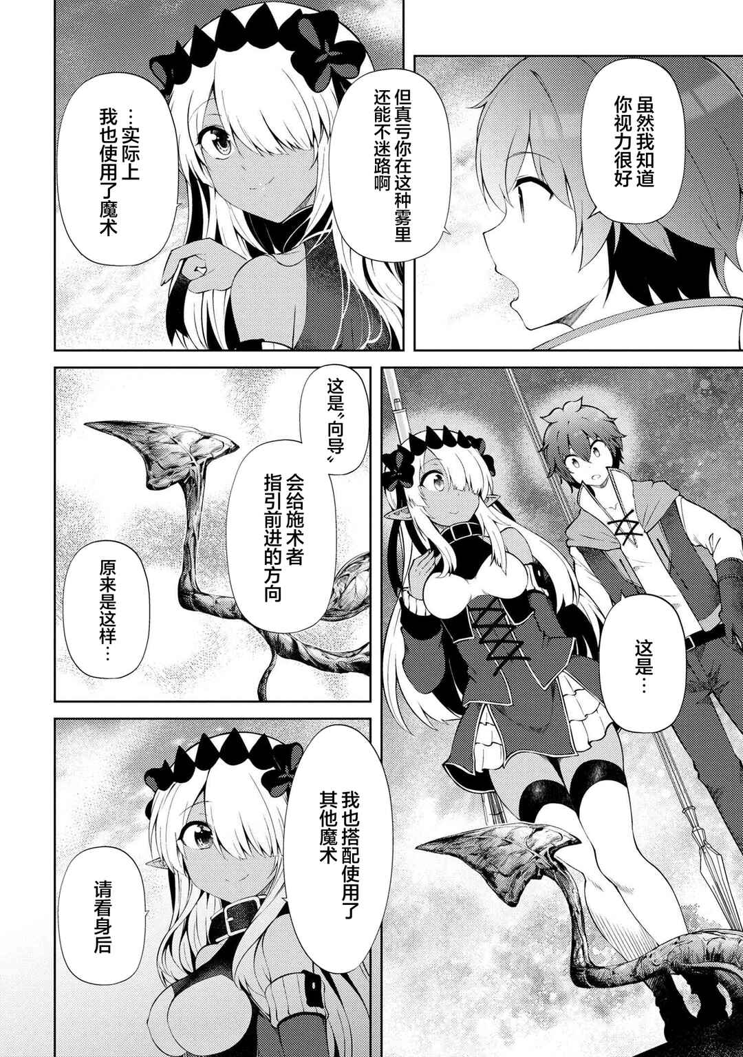 Ie ga Moete Jinsei dou demo Yoku Natta kara, Nokotta Nakenashi no Kane de Dark Elf no Dorei o Katta Chapter 19.2 - Page 3