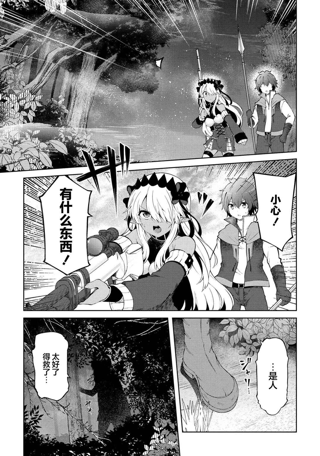 Ie ga Moete Jinsei dou demo Yoku Natta kara, Nokotta Nakenashi no Kane de Dark Elf no Dorei o Katta Chapter 19.2 - Page 6