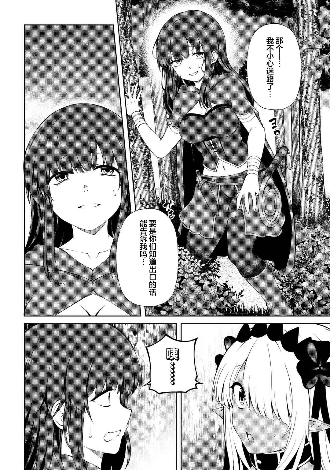 Ie ga Moete Jinsei dou demo Yoku Natta kara, Nokotta Nakenashi no Kane de Dark Elf no Dorei o Katta Chapter 19.2 - Page 7
