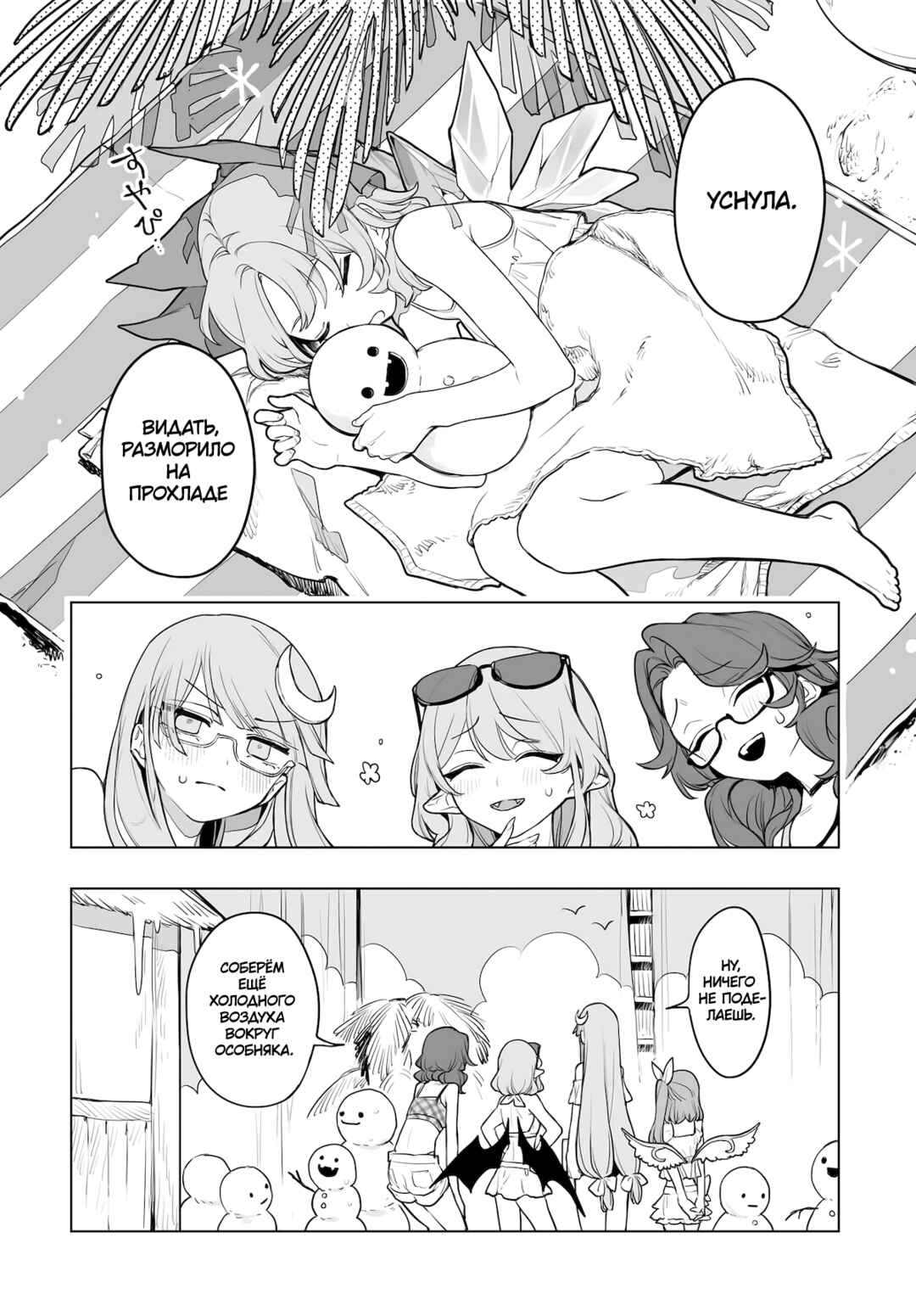 Touhou Project Niji Sousaku Series - Koumakan no Onnatachi Chapter 14 - Page 10
