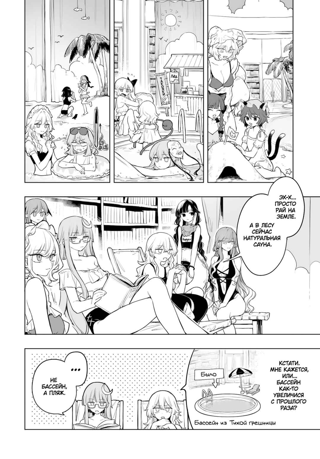 Touhou Project Niji Sousaku Series - Koumakan no Onnatachi Chapter 14 - Page 2