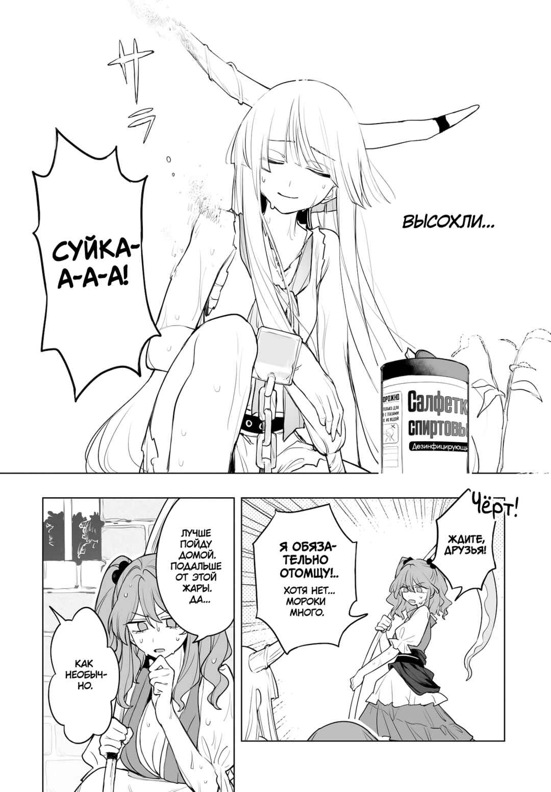 Touhou Project Niji Sousaku Series - Koumakan no Onnatachi Chapter 14 - Page 20