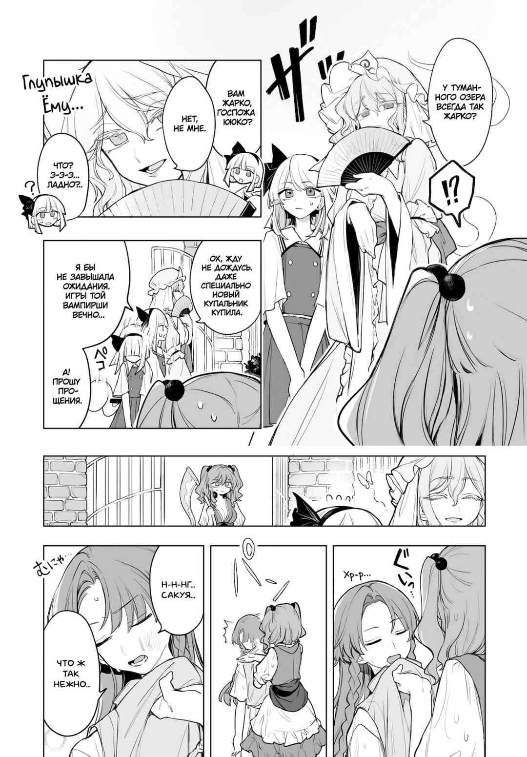Touhou Project Niji Sousaku Series - Koumakan no Onnatachi Chapter 14 - Page 21