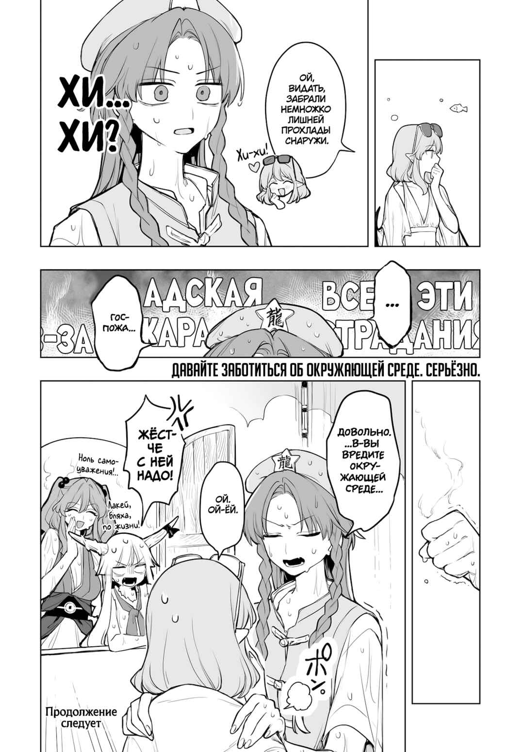 Touhou Project Niji Sousaku Series - Koumakan no Onnatachi Chapter 14 - Page 24