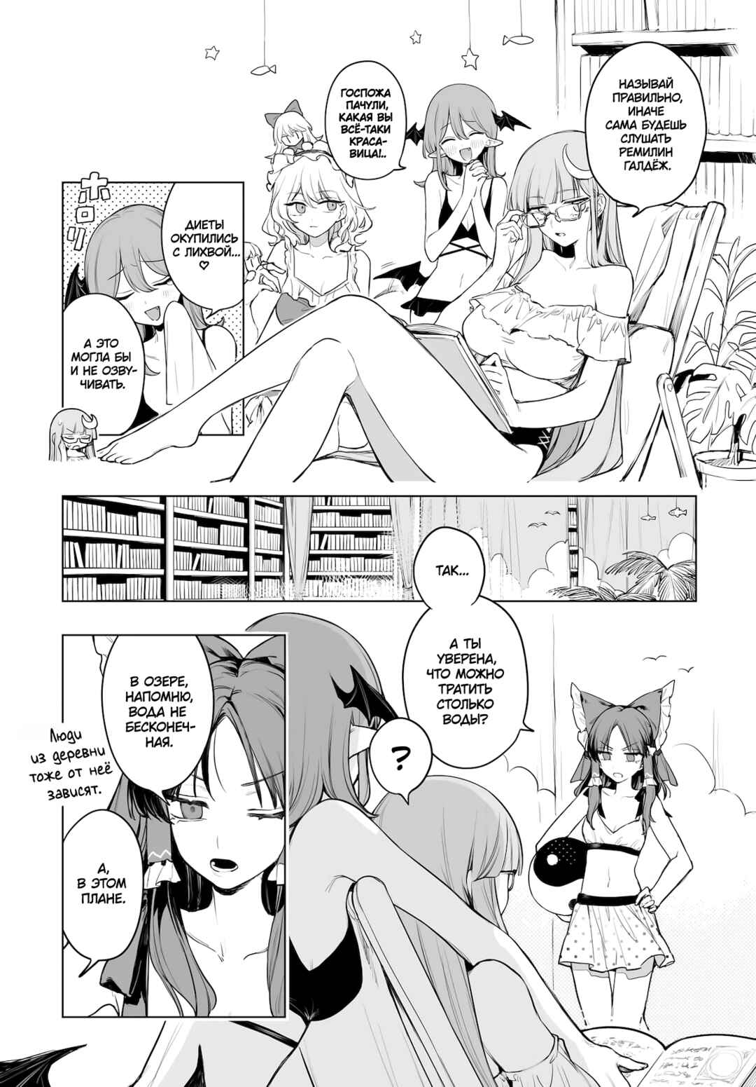 Touhou Project Niji Sousaku Series - Koumakan no Onnatachi Chapter 14 - Page 3