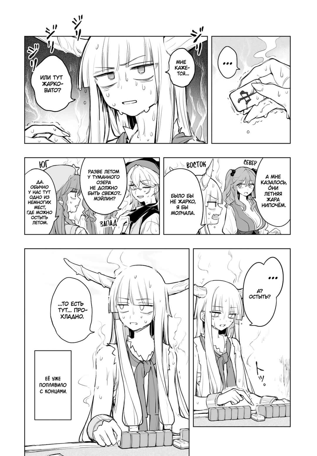 Touhou Project Niji Sousaku Series - Koumakan no Onnatachi Chapter 14 - Page 6
