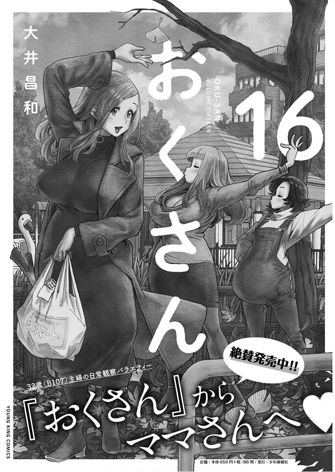 Oku-san Chapter 120 - Page 22
