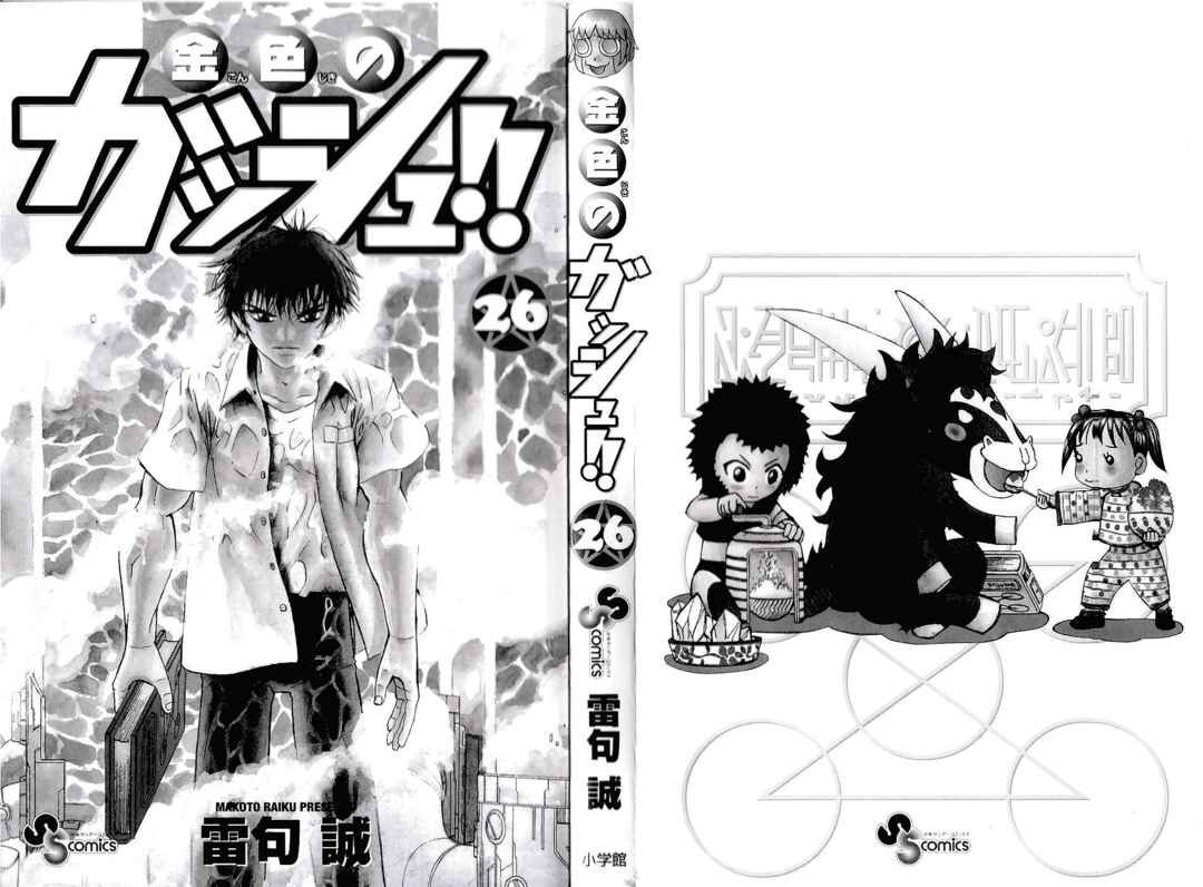 Zatch Bell!! Chapter 244 - Page 4