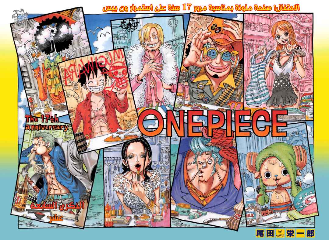 One Piece Chapter 756 - Page 1