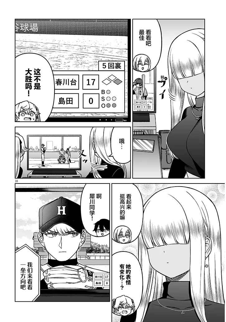 Ouji-sama no Tomodachi Chapter 21 - Page 18