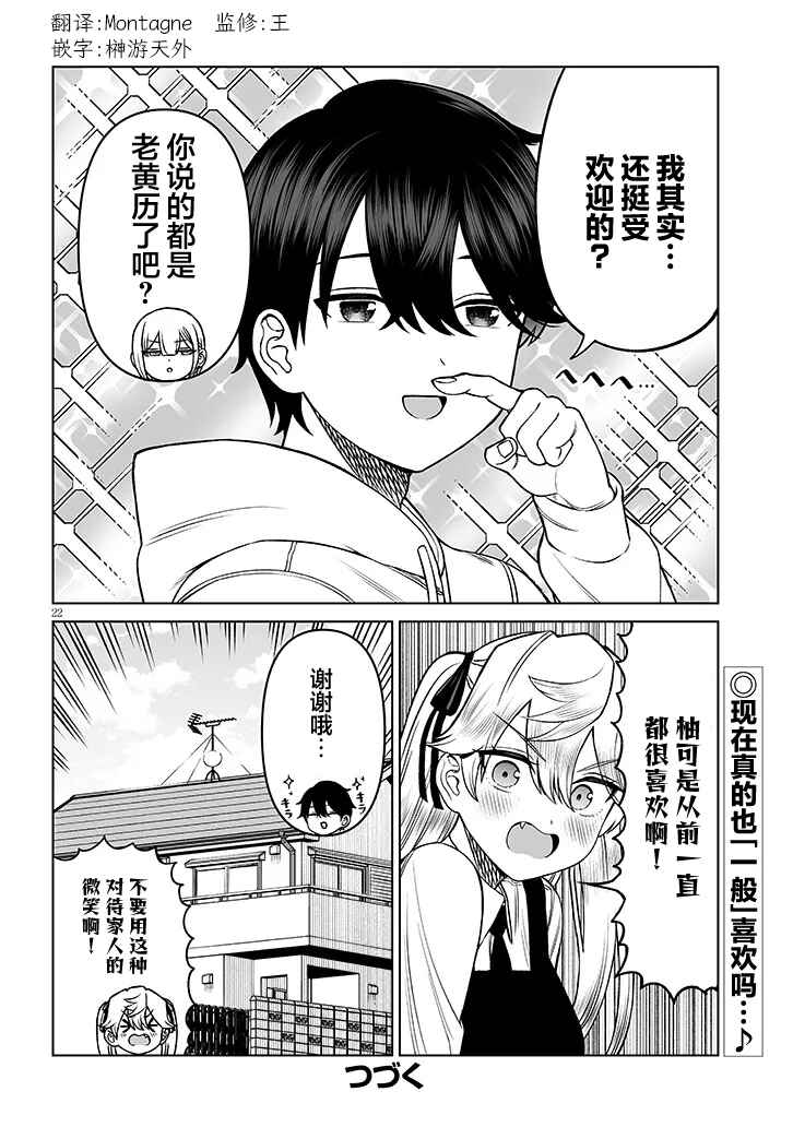 Ouji-sama no Tomodachi Chapter 21 - Page 22