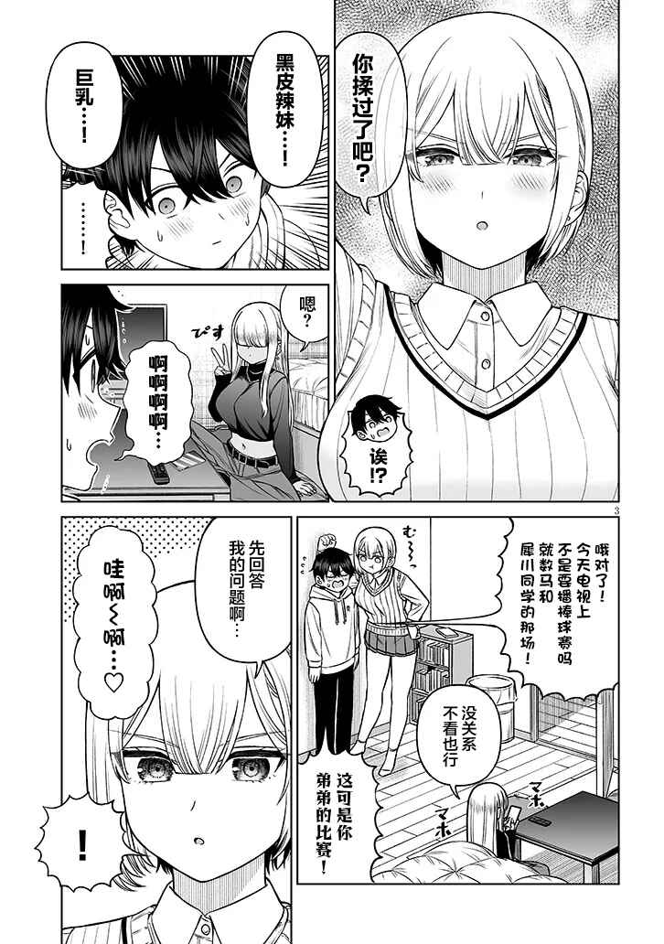 Ouji-sama no Tomodachi Chapter 21 - Page 3