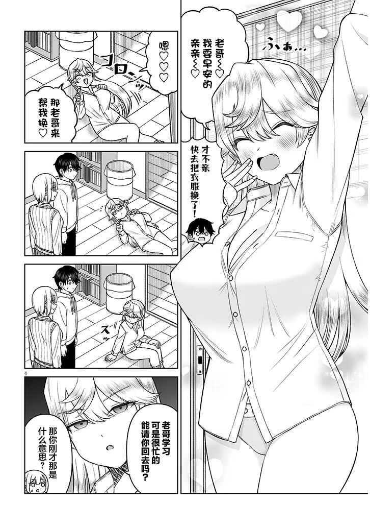 Ouji-sama no Tomodachi Chapter 21 - Page 4