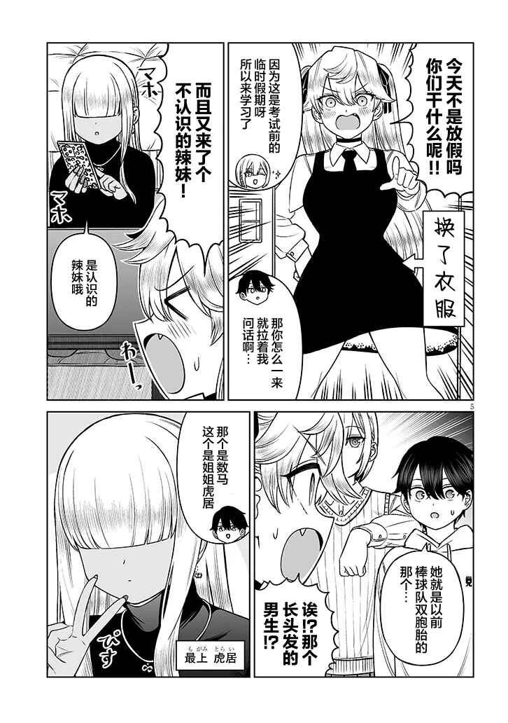 Ouji-sama no Tomodachi Chapter 21 - Page 5