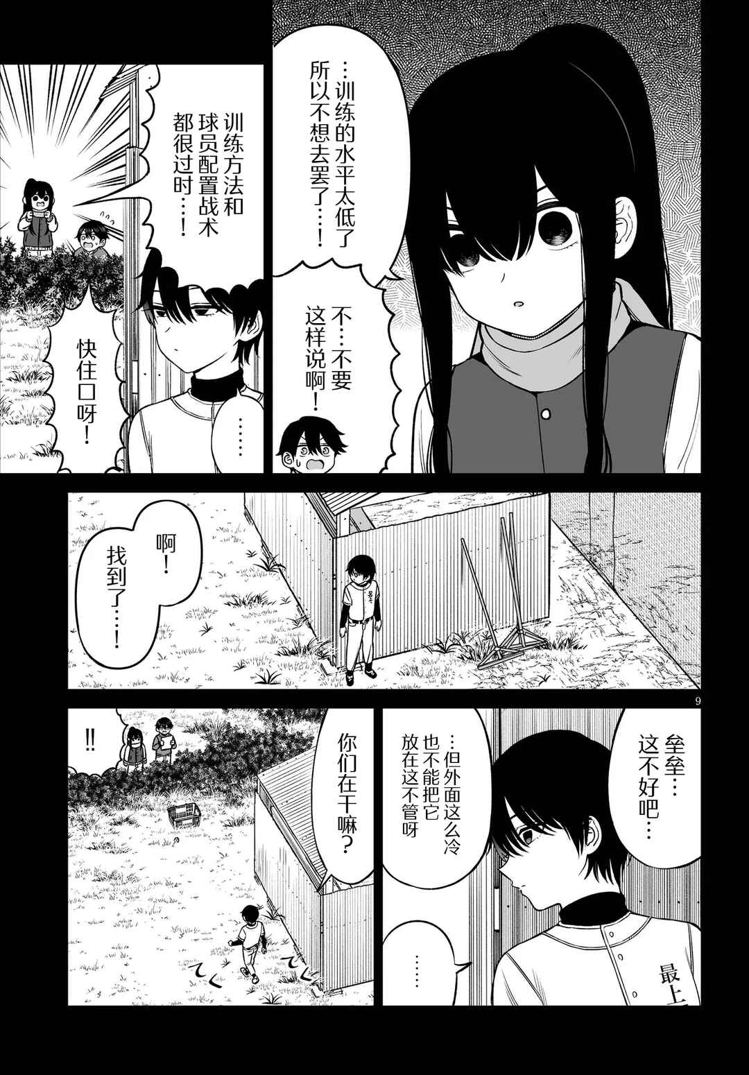 Ouji-sama no Tomodachi Chapter 21 - Page 9