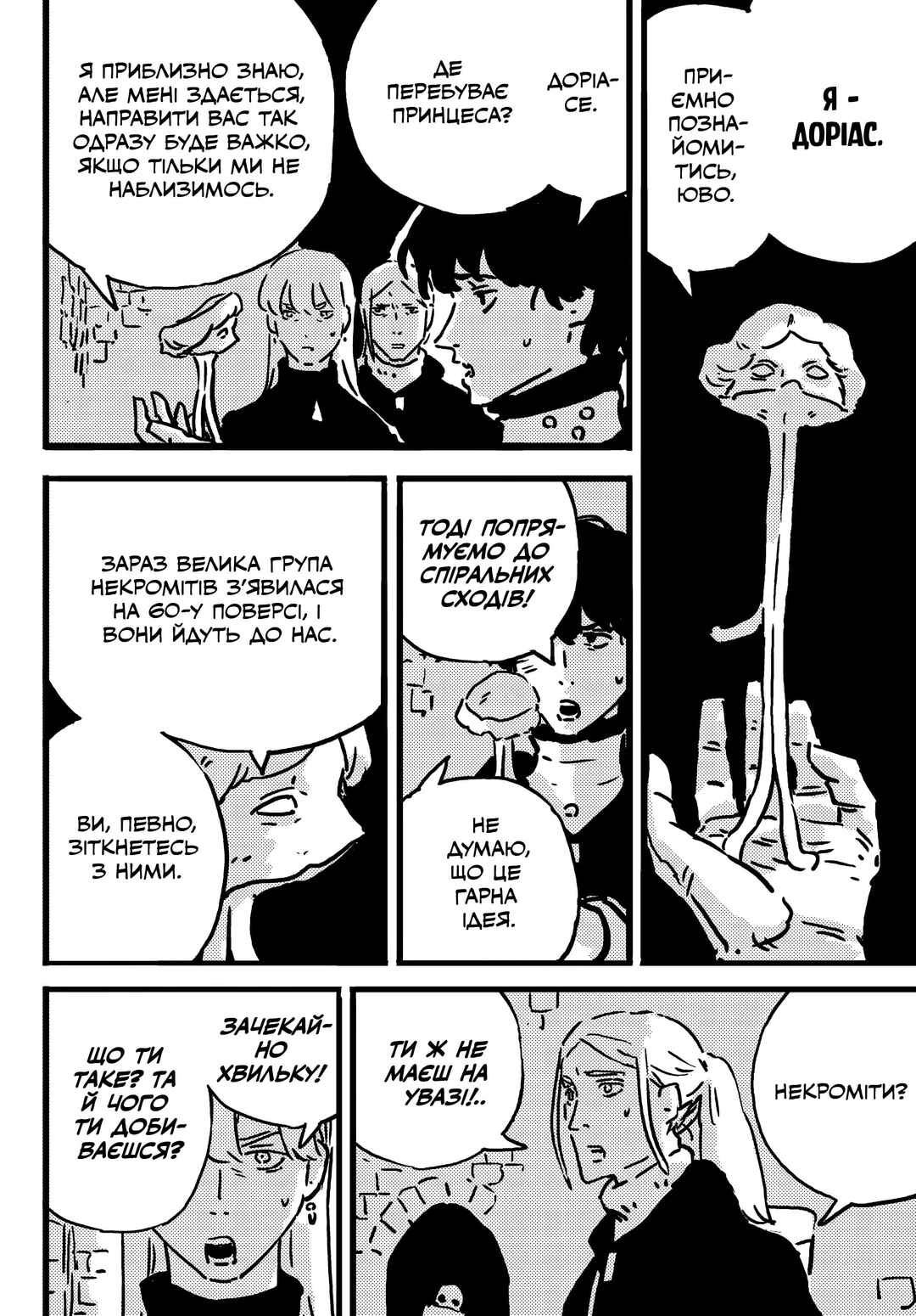 Tower Dungeon Chapter 16 - Page 10
