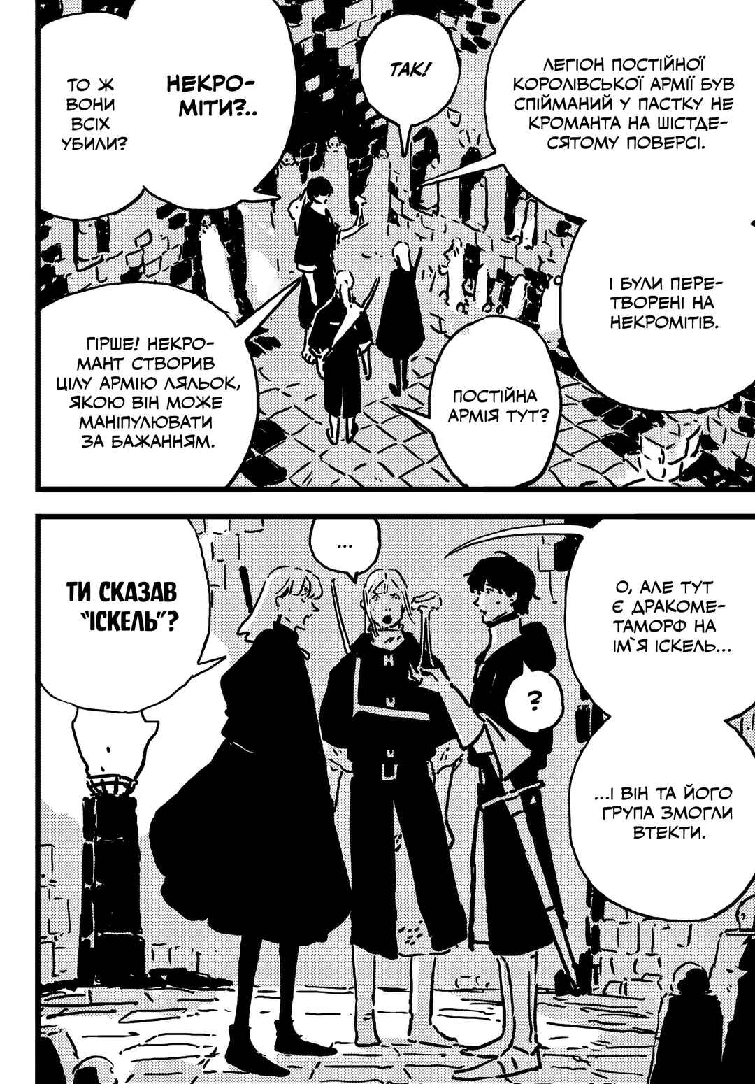 Tower Dungeon Chapter 16 - Page 12