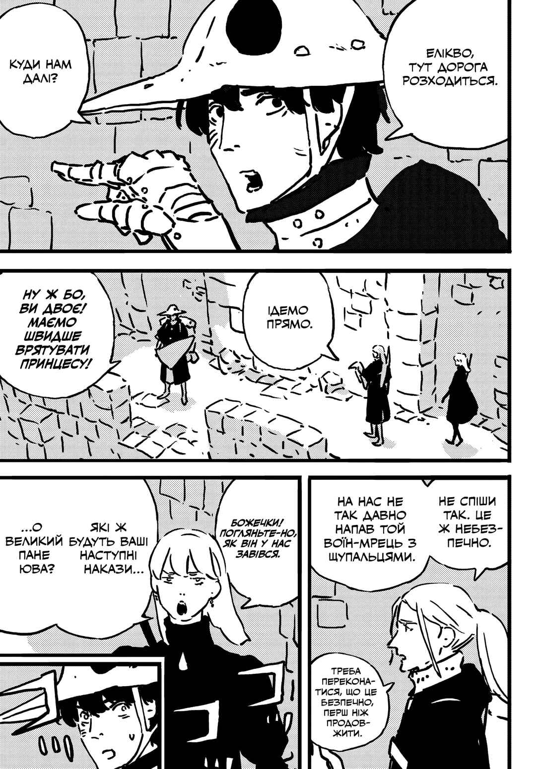 Tower Dungeon Chapter 16 - Page 3