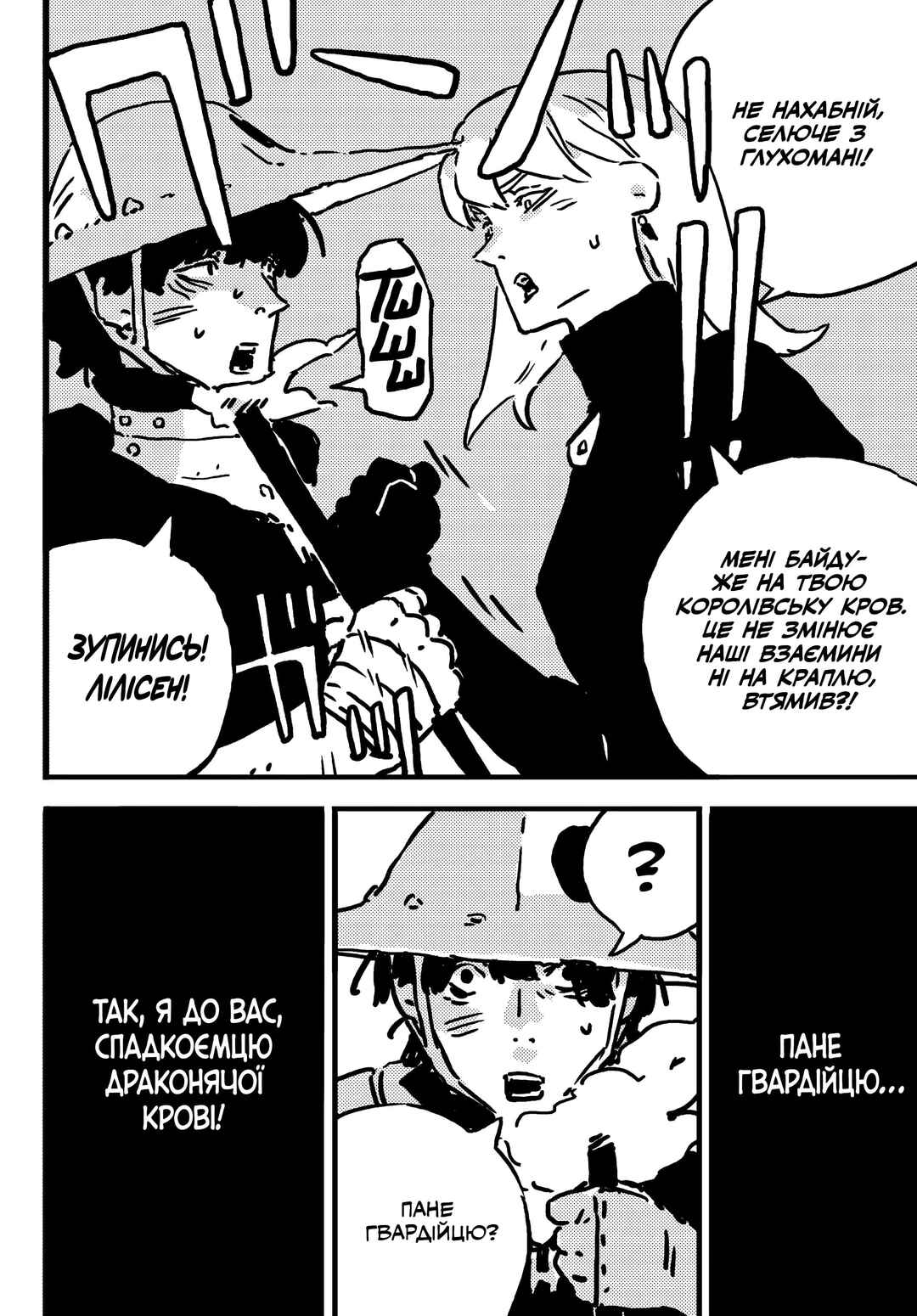 Tower Dungeon Chapter 16 - Page 4